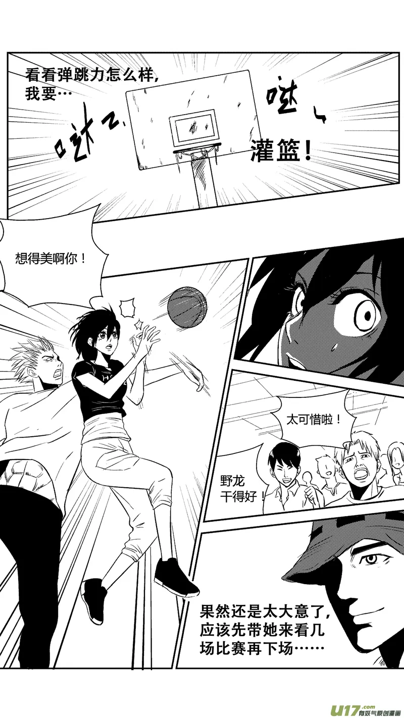 三十一.球娘VS野龙1 第9页
