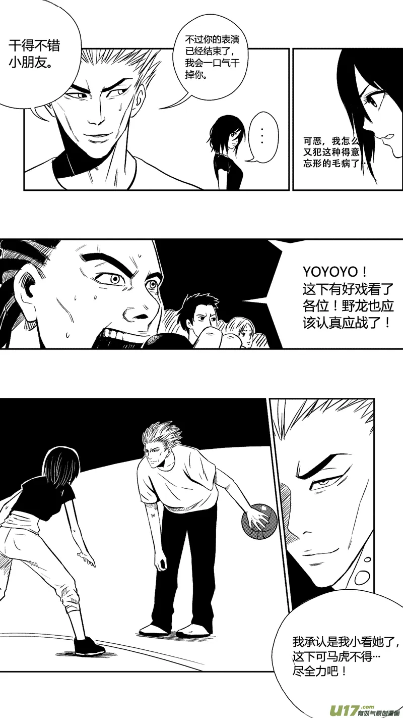 三十一.球娘VS野龙1 第10页