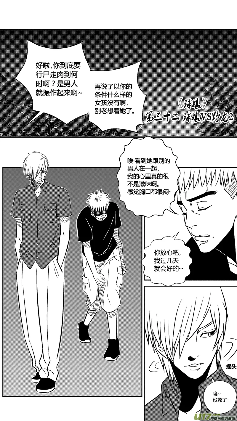 三十二.球娘VS野龙2 第1页