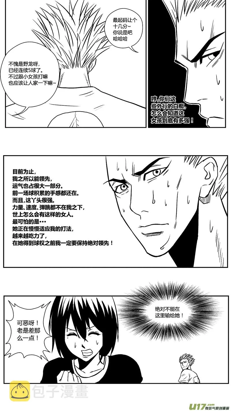三十二.球娘VS野龙2 第4页