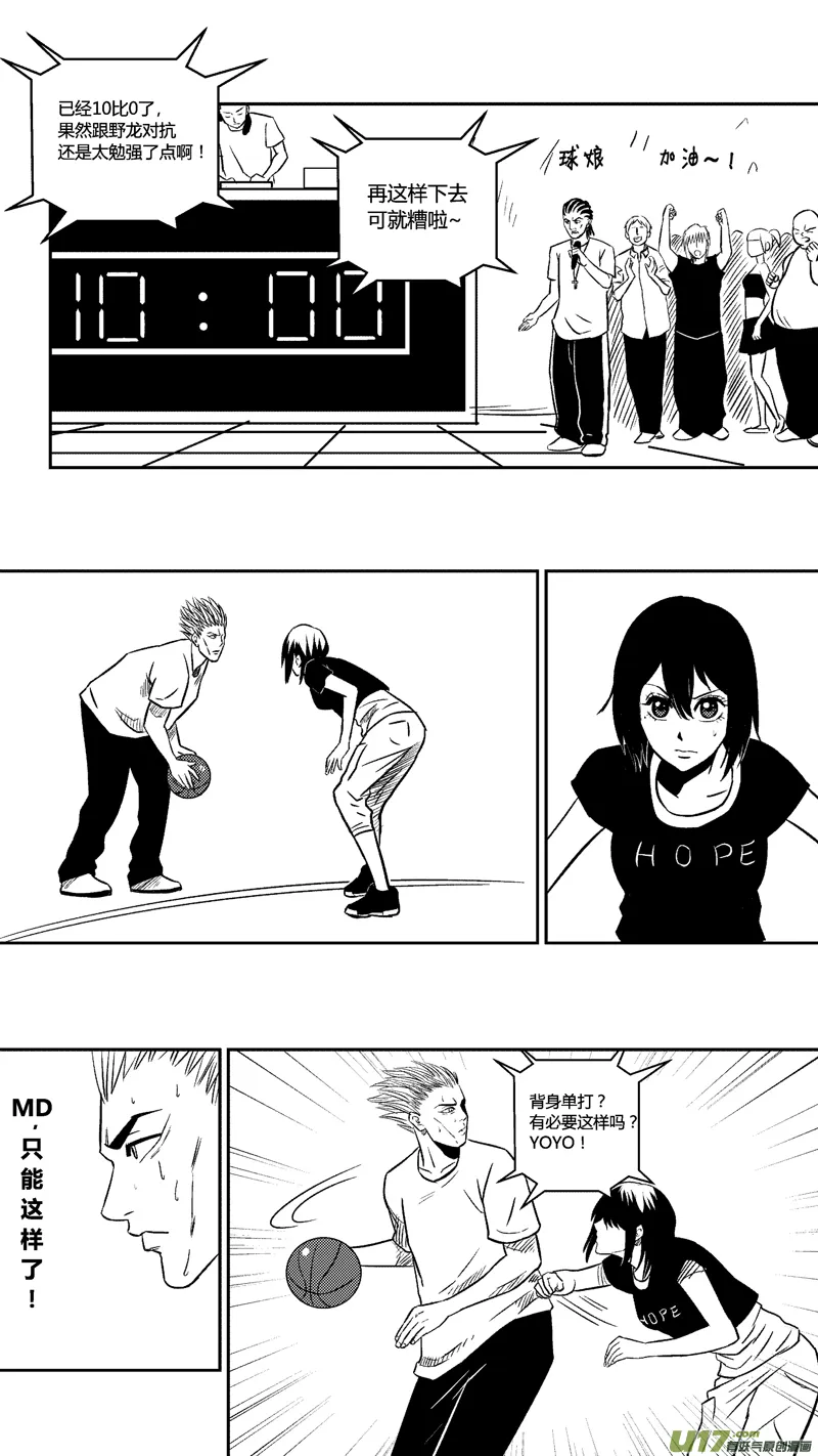 三十二.球娘VS野龙2 第5页