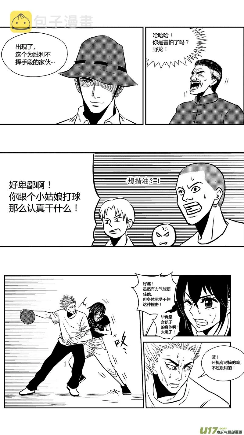 三十二.球娘VS野龙2 第6页