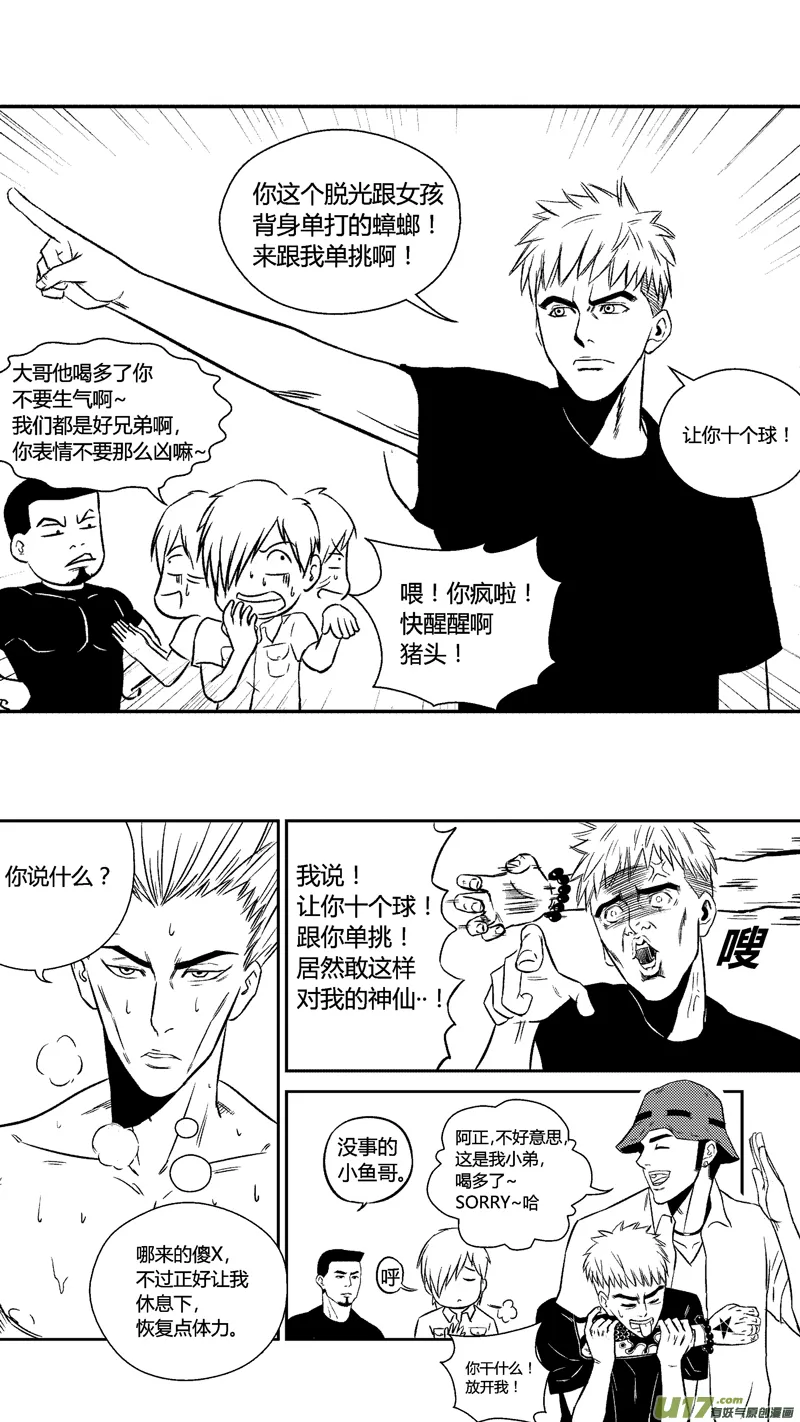 三十三.球娘VS野龙3 第6页
