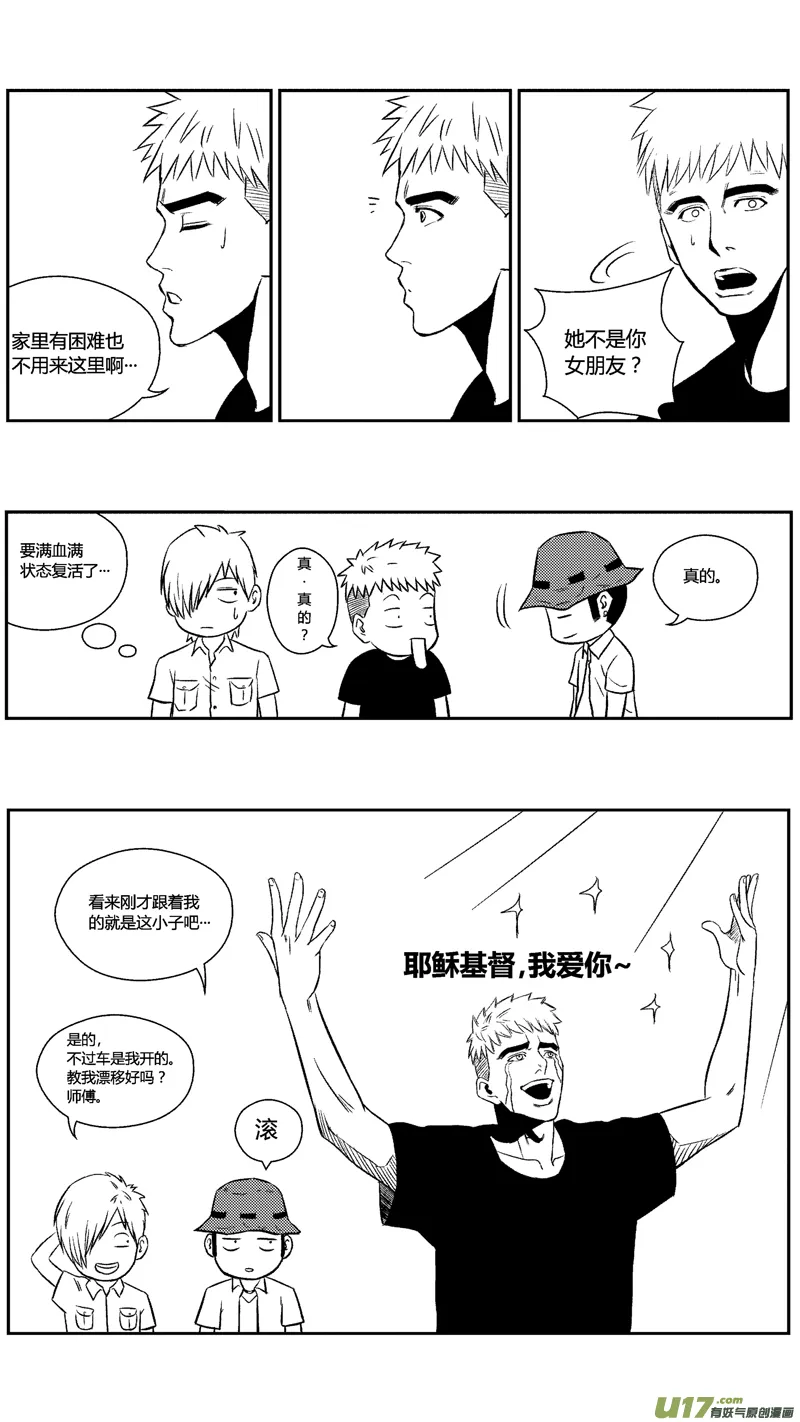 三十三.球娘VS野龙3 第8页