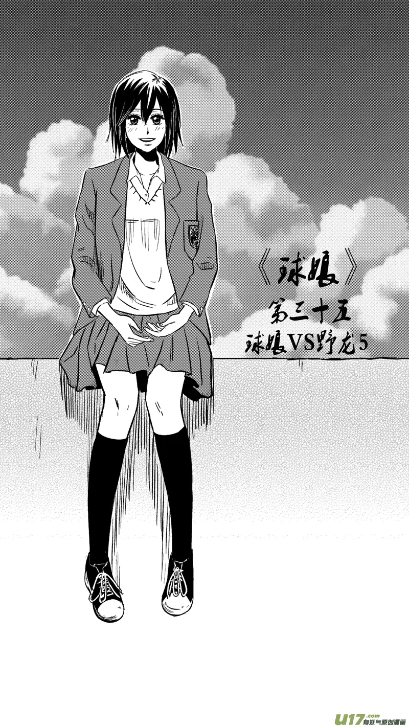 三十五.球娘VS野龙5 第1页