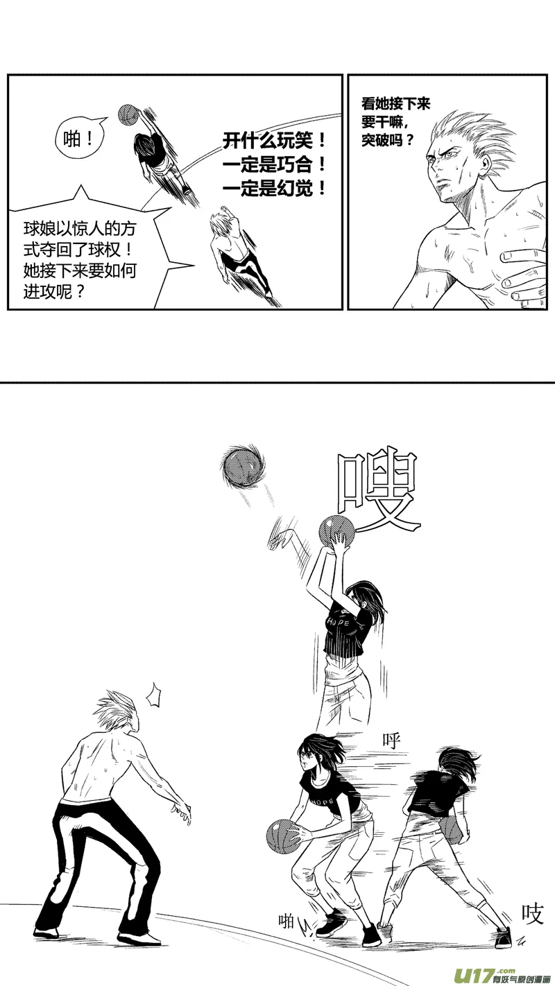 三十五.球娘VS野龙5 第5页