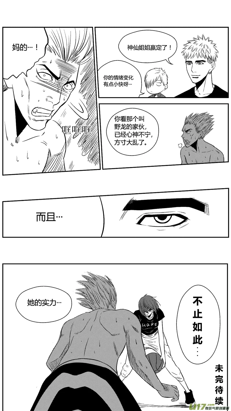 三十五.球娘VS野龙5 第11页