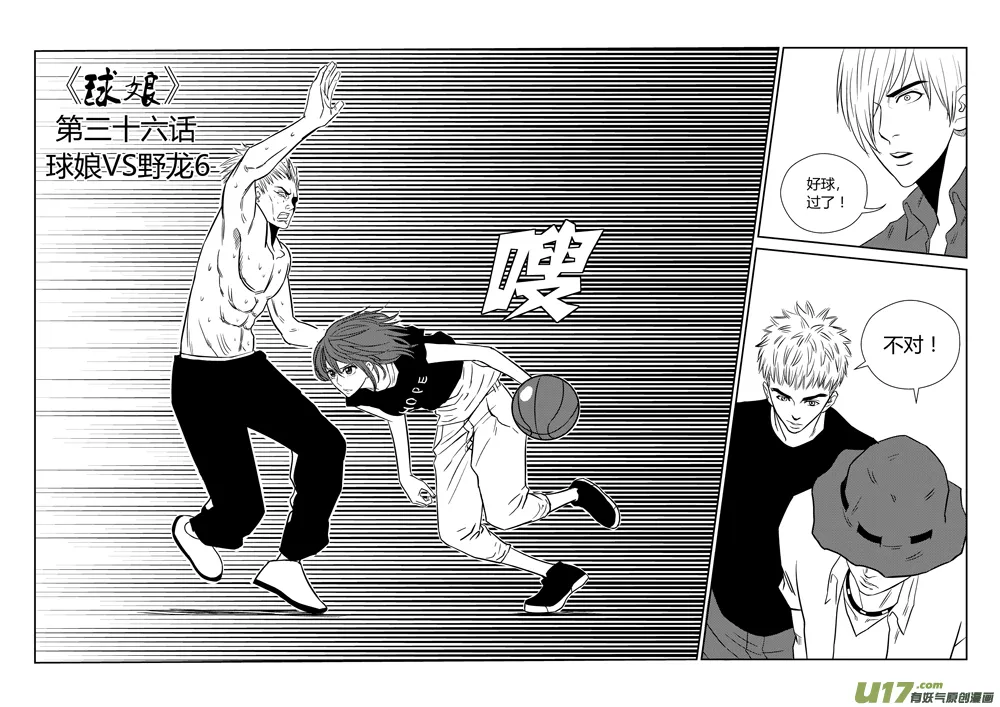 三十六.球娘VS野龙6 第1页