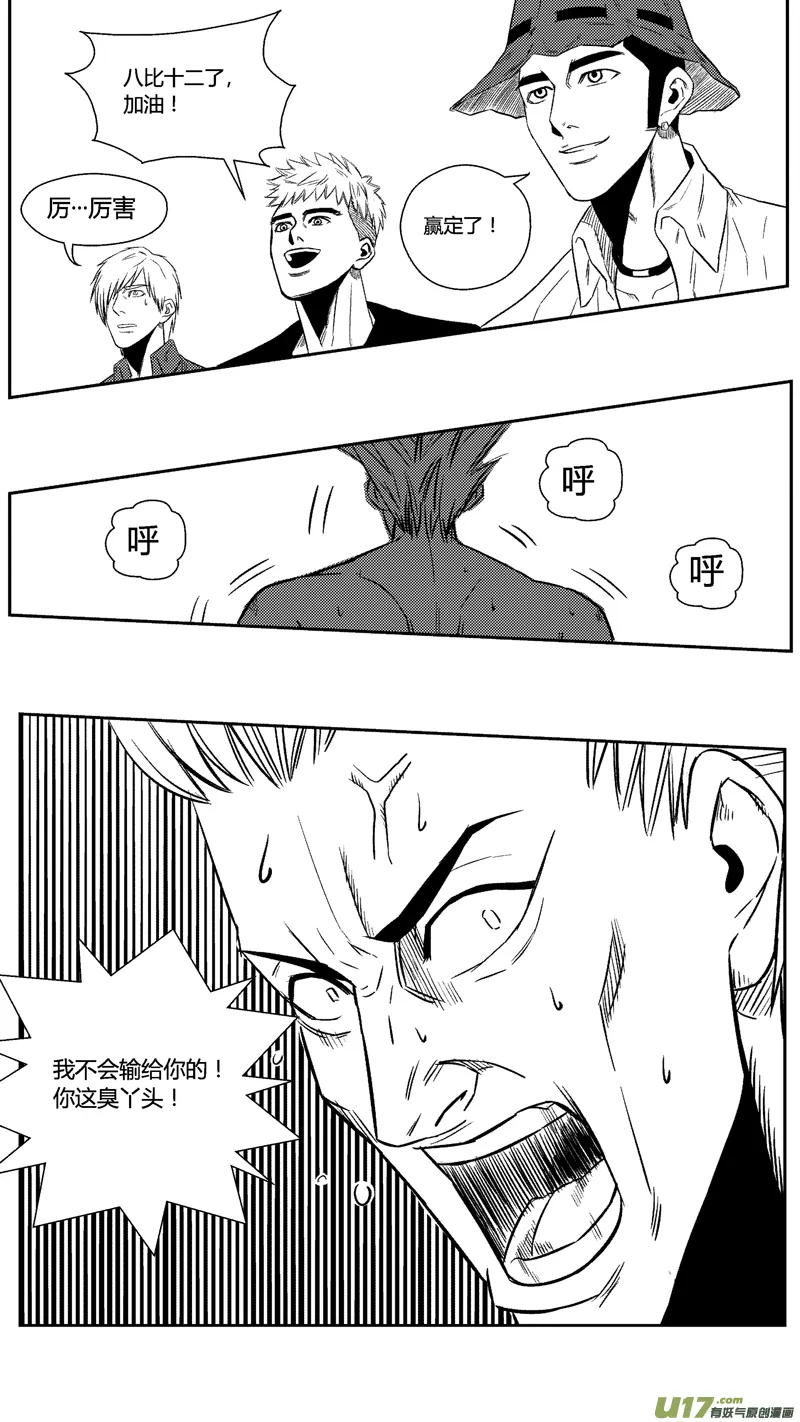 三十六.球娘VS野龙6 第4页