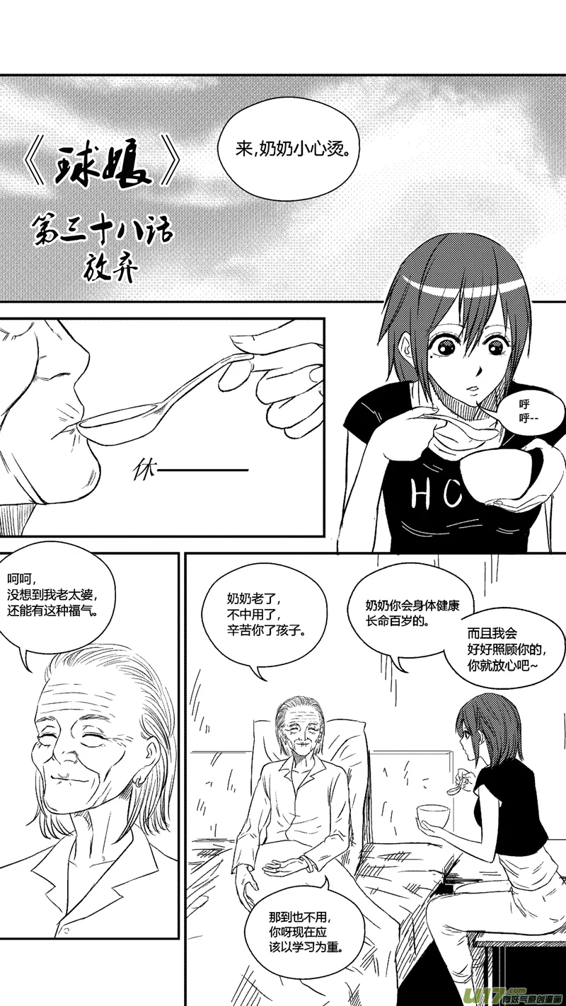 三十八.放弃 第1页