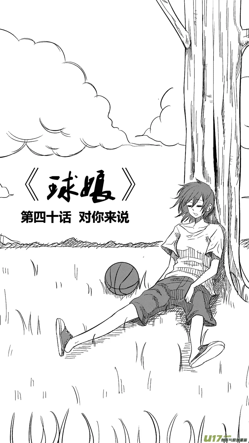 四十.对你来说 第1页