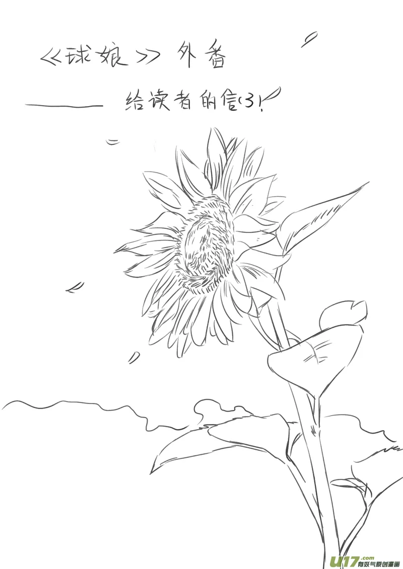 给读者的信3 第1页