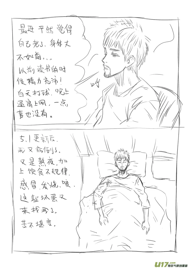 给读者的信3 第4页