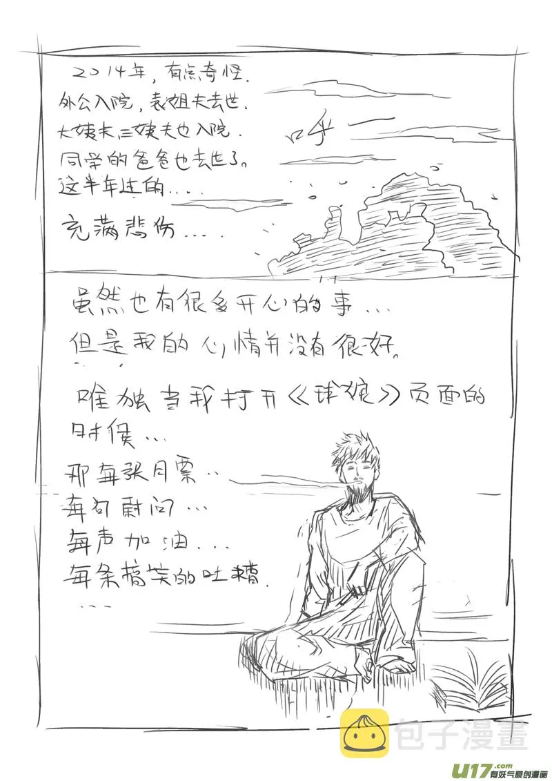 给读者的信3 第6页