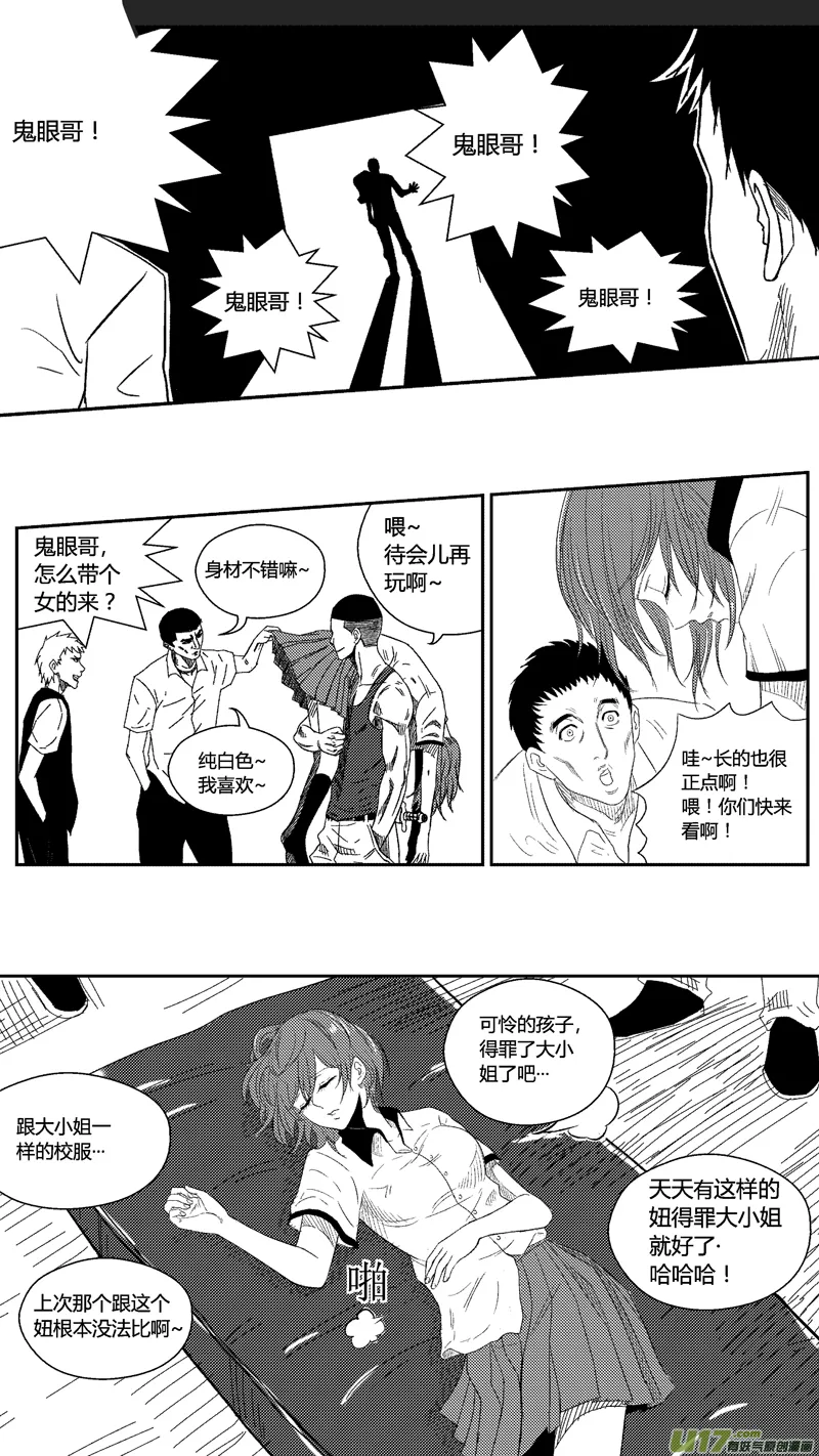 四十五.鬼眼 第8页