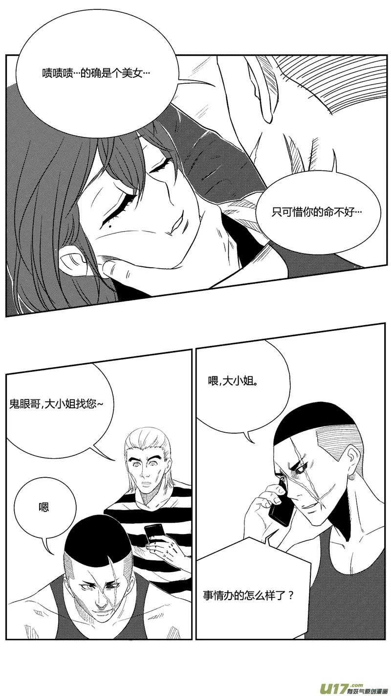 四十五.鬼眼 第9页