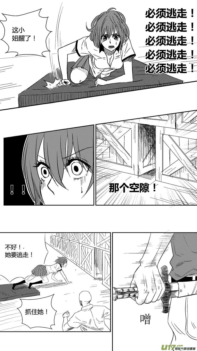 四十六.逃 第6页