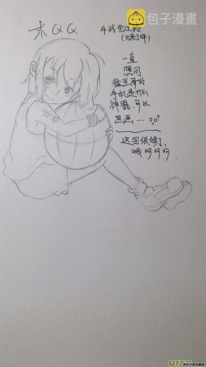 球娘同人馆5 第13页
