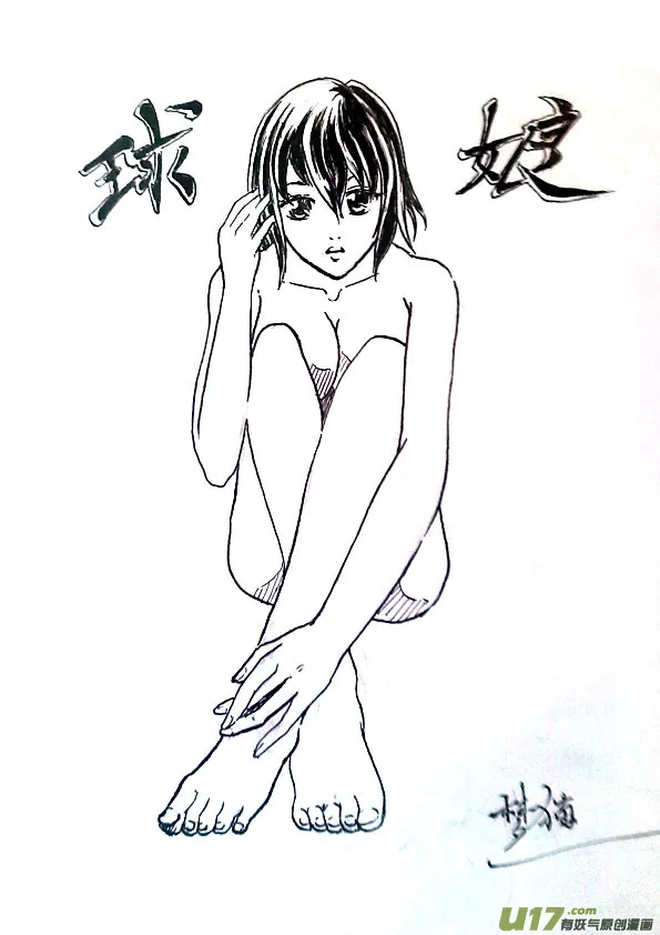 球娘同人馆5 第27页