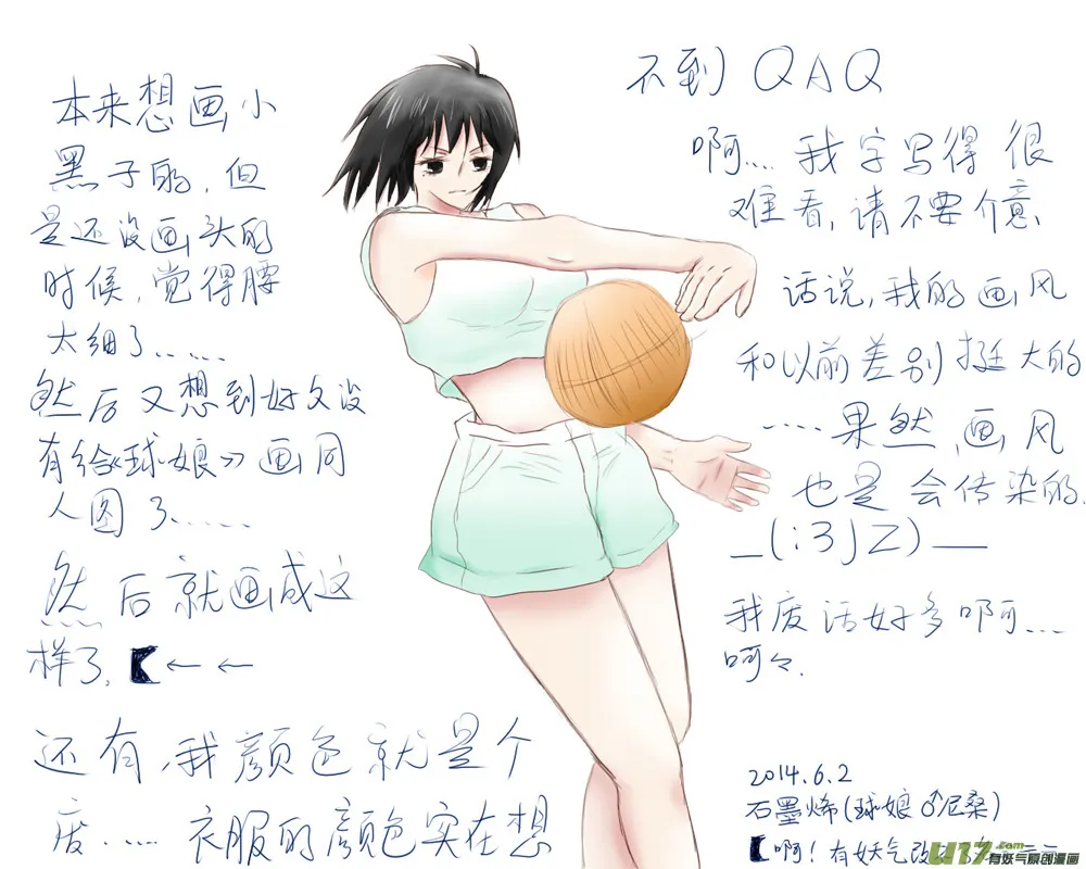 球娘同人馆5 第33页