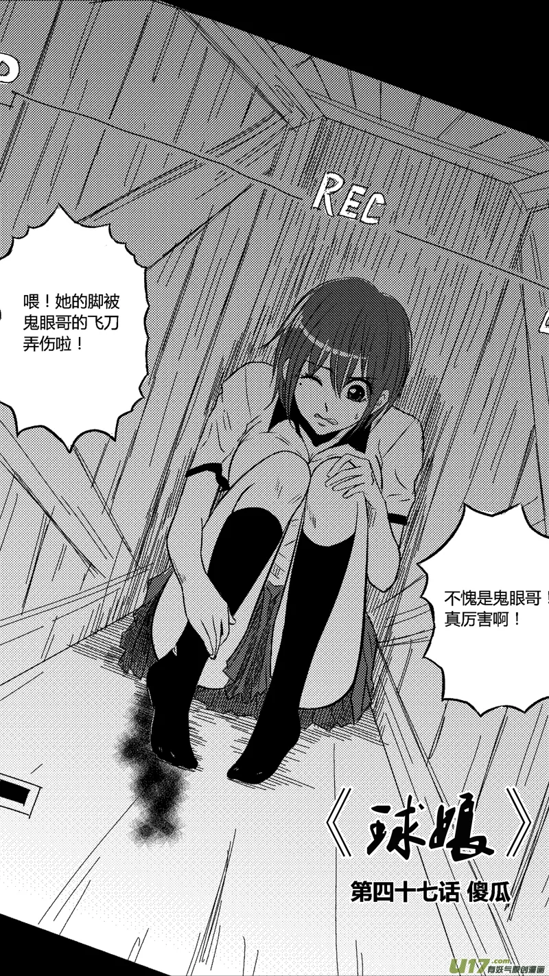 四十七.傻瓜 第2页