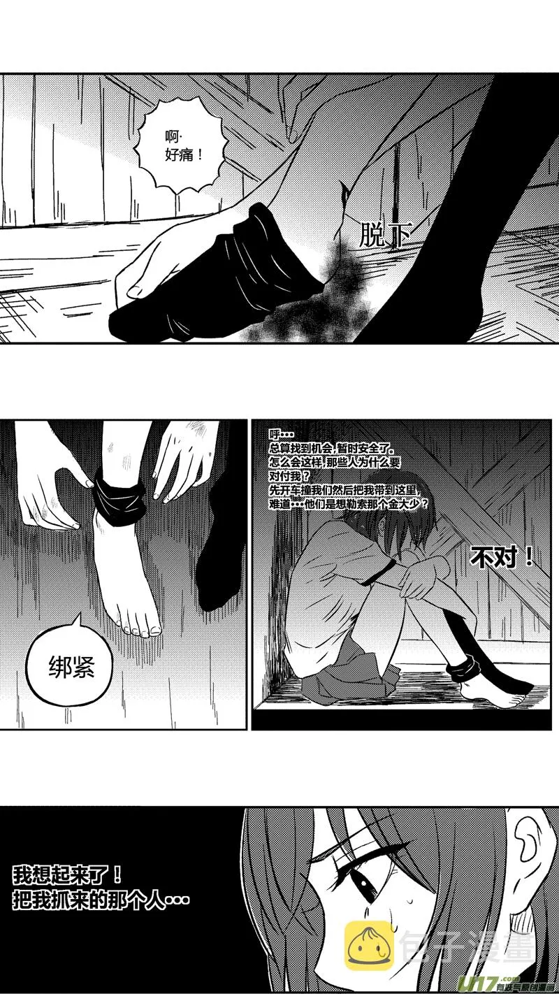 四十七.傻瓜 第5页