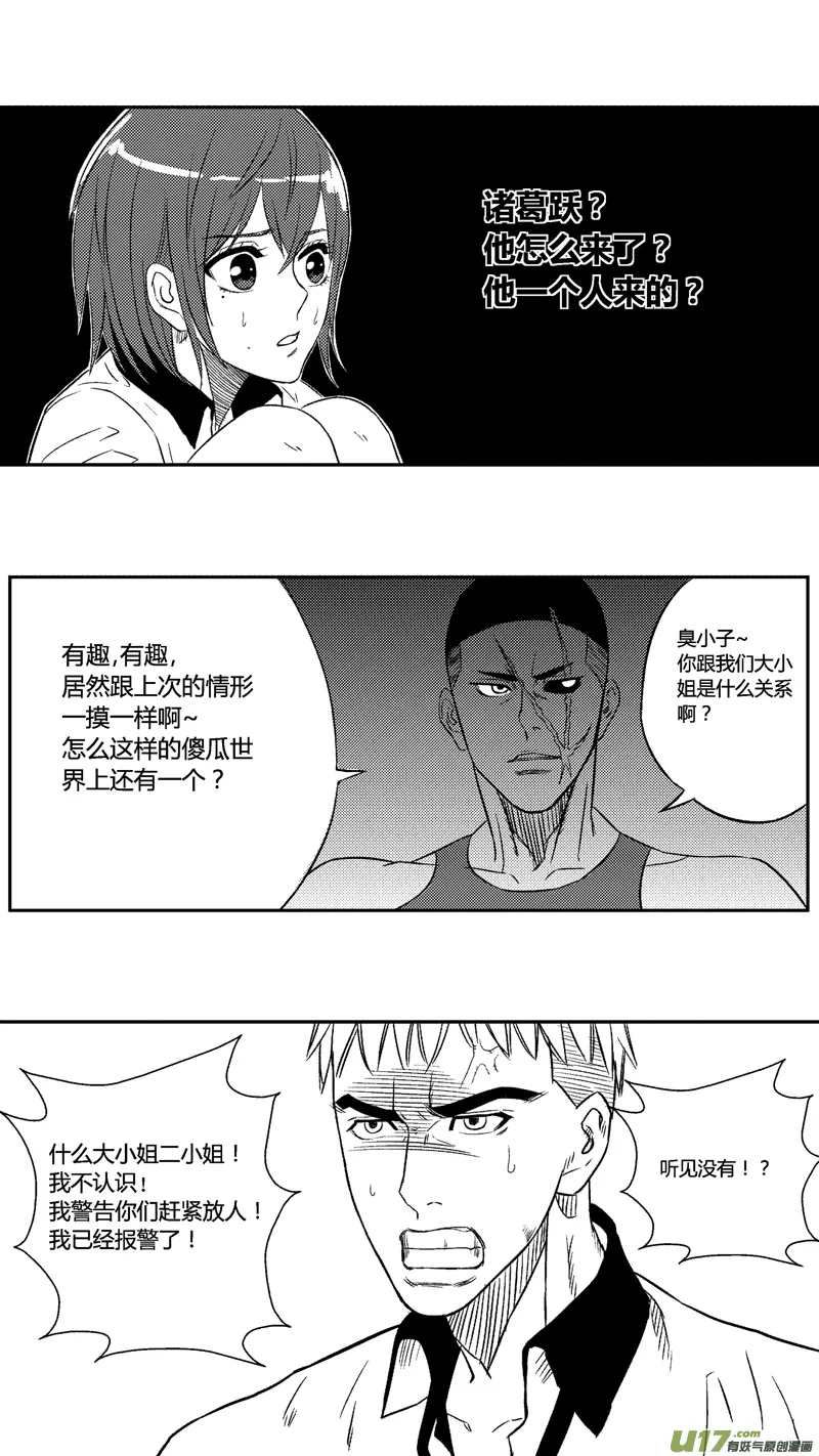 四十七.傻瓜 第8页