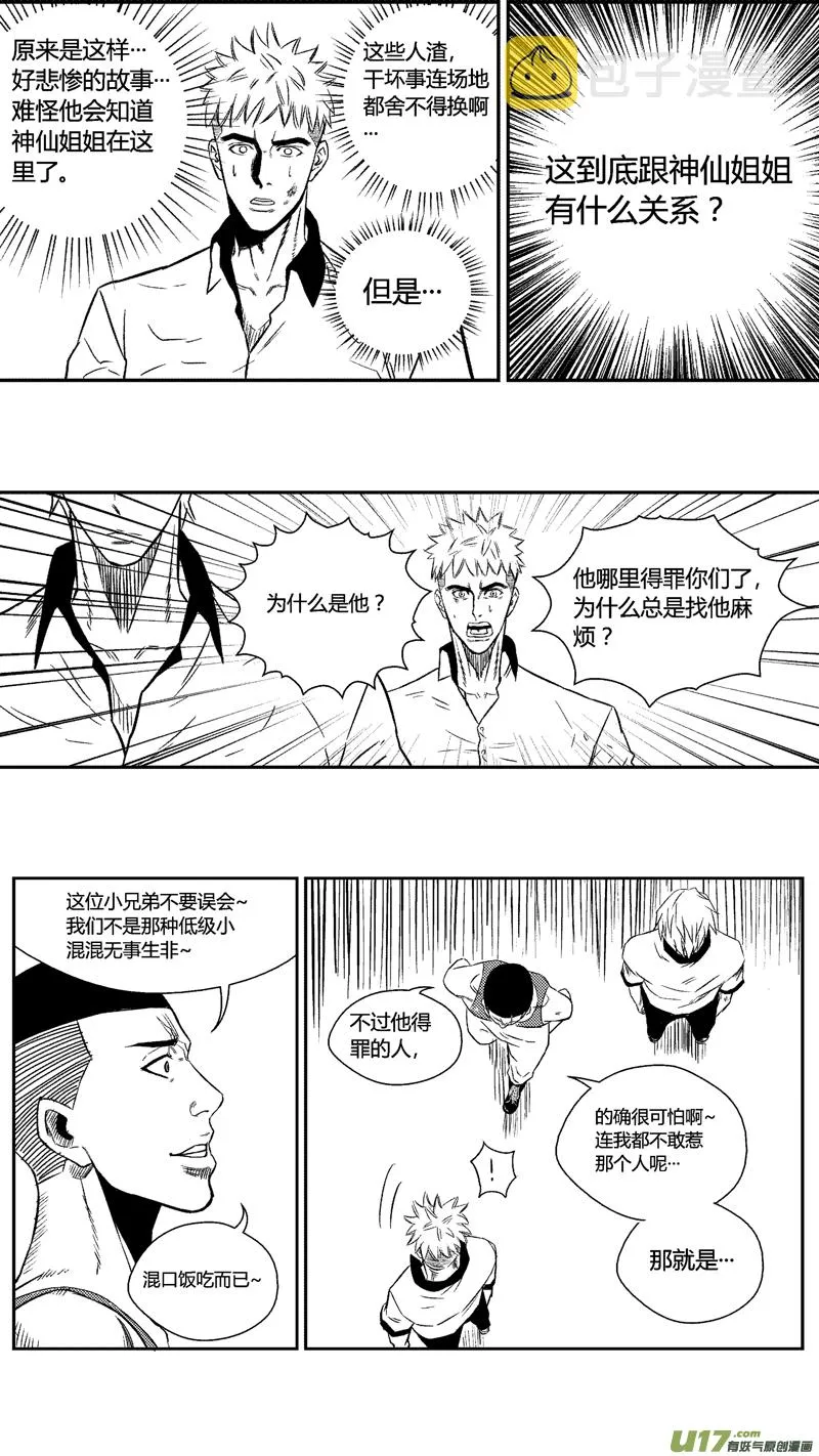 四十九.BEN的往事 第8页
