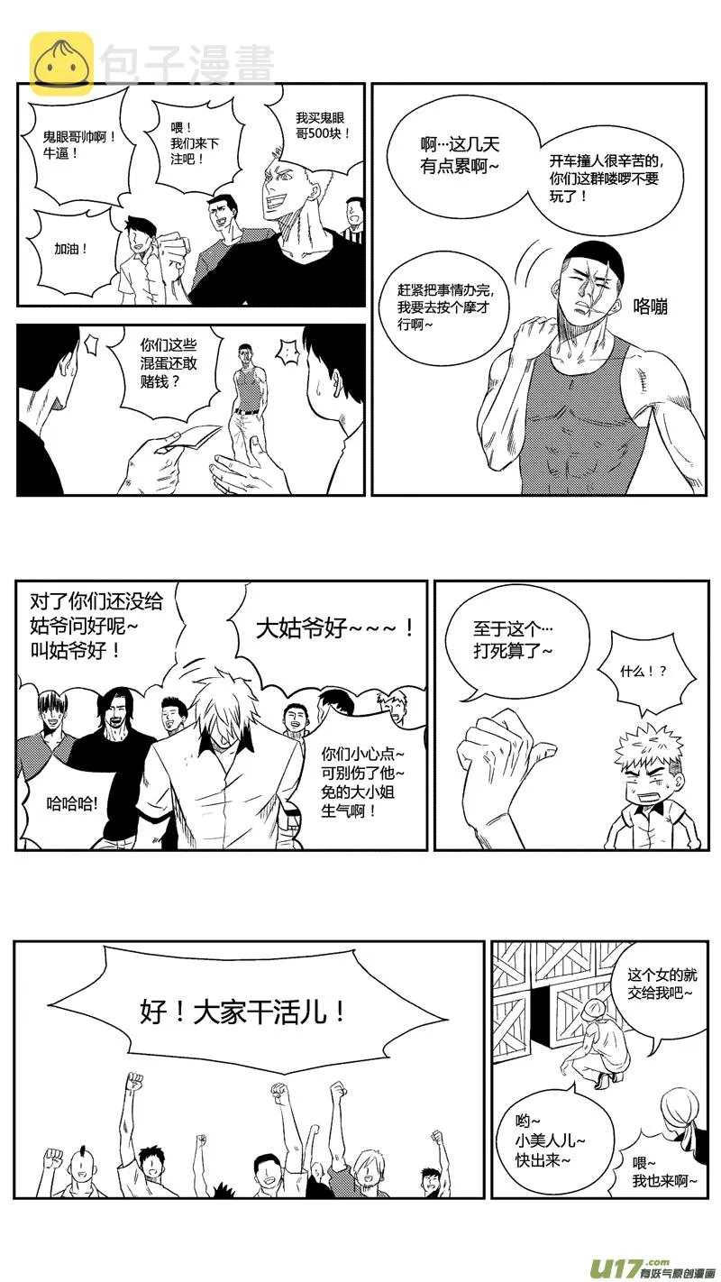 五十.群架 第5页