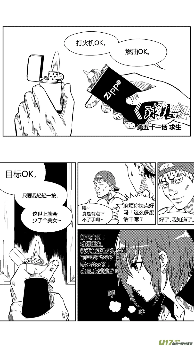 五十一.求生 第1页
