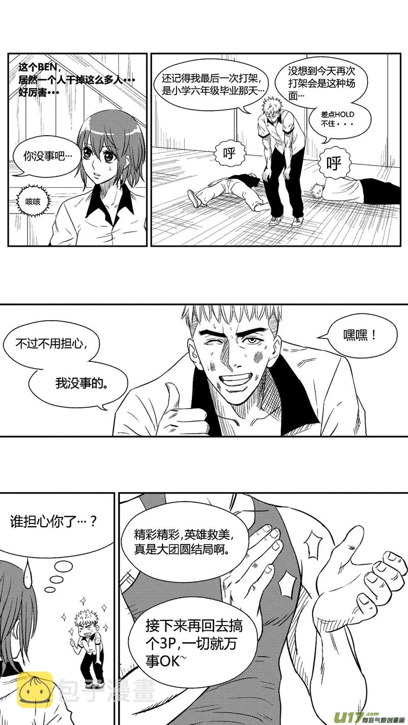五十一.求生 第7页