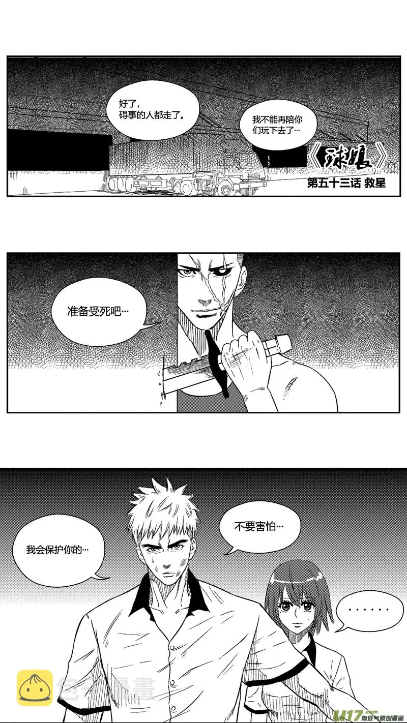 五十三.救星 第1页