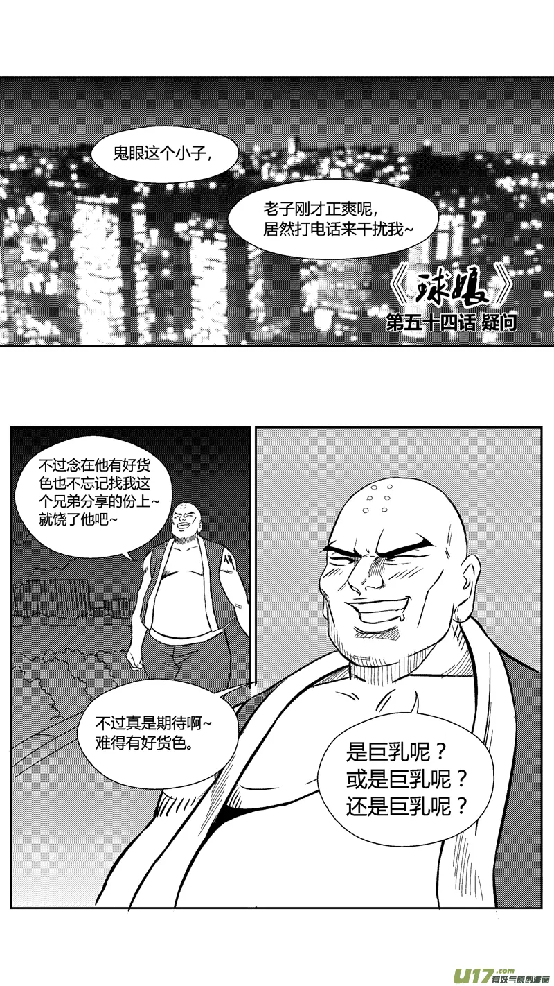 五十四.疑问 第1页