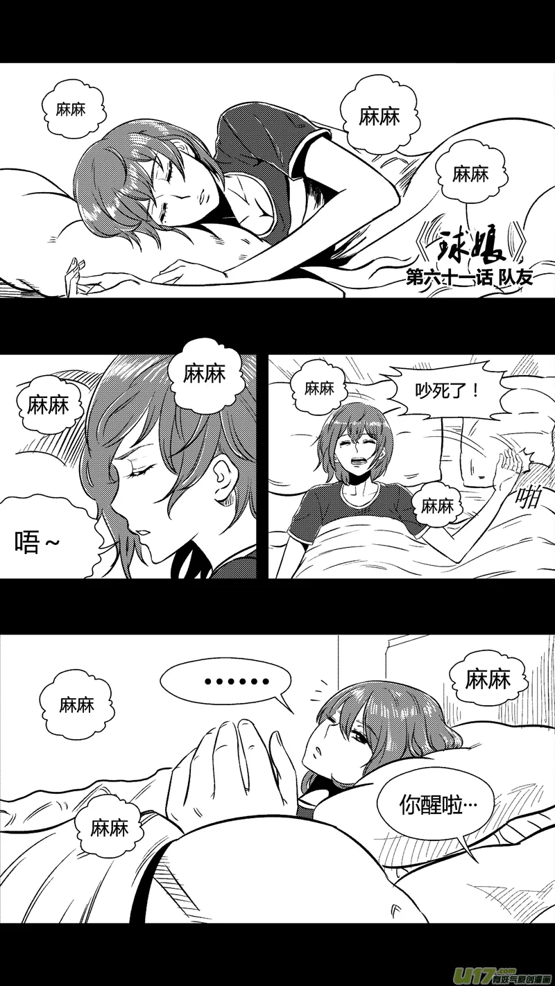 六十一.队友 第1页