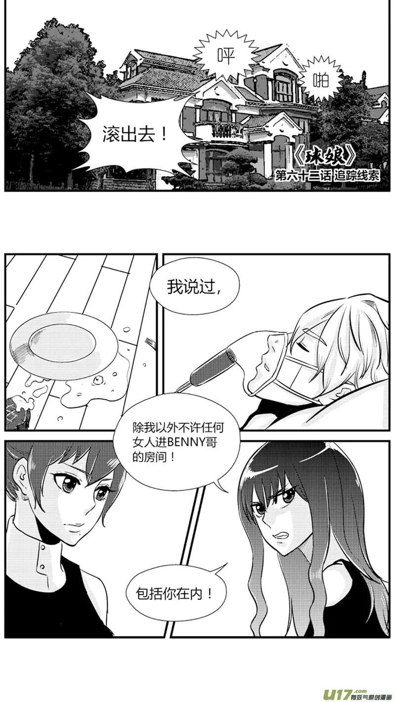 六十二.追踪线索 第1页