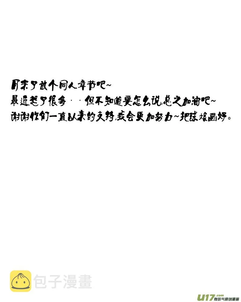 球娘同人馆6 第1页