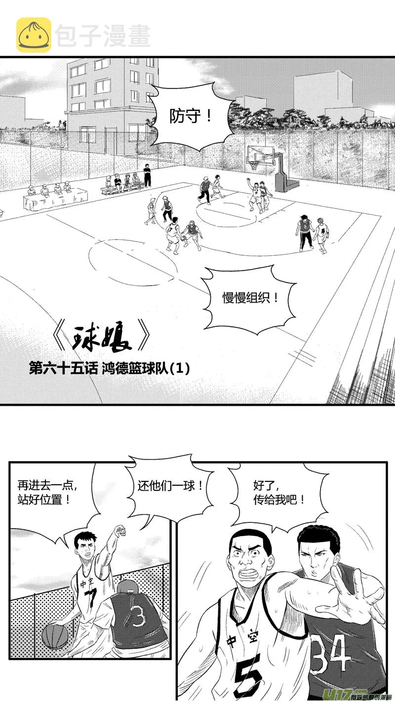 六十五.鸿德篮球队（1） 第1页