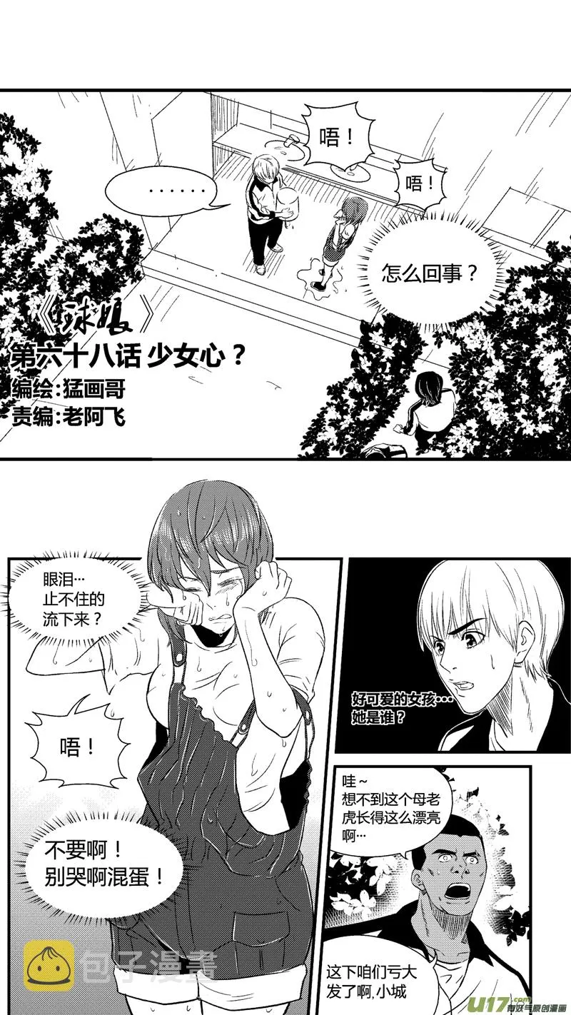 六十八.少女心？ 第1页