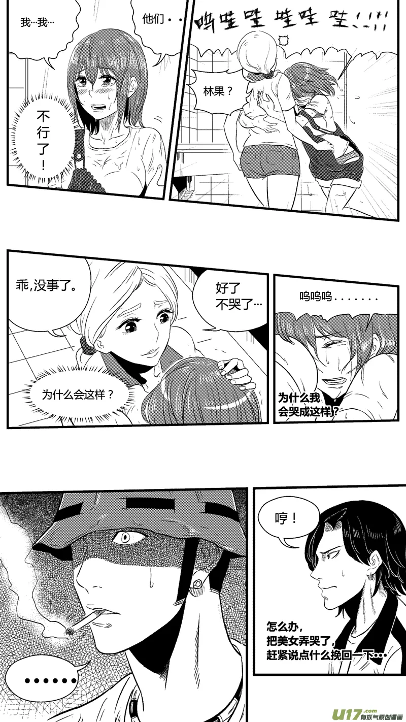 六十八.少女心？ 第4页