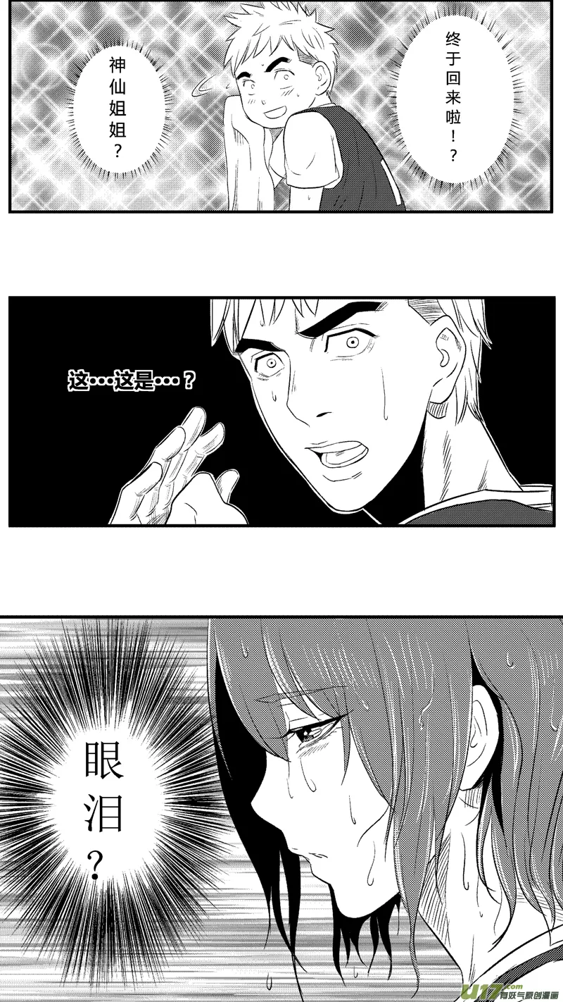六十八.少女心？ 第13页