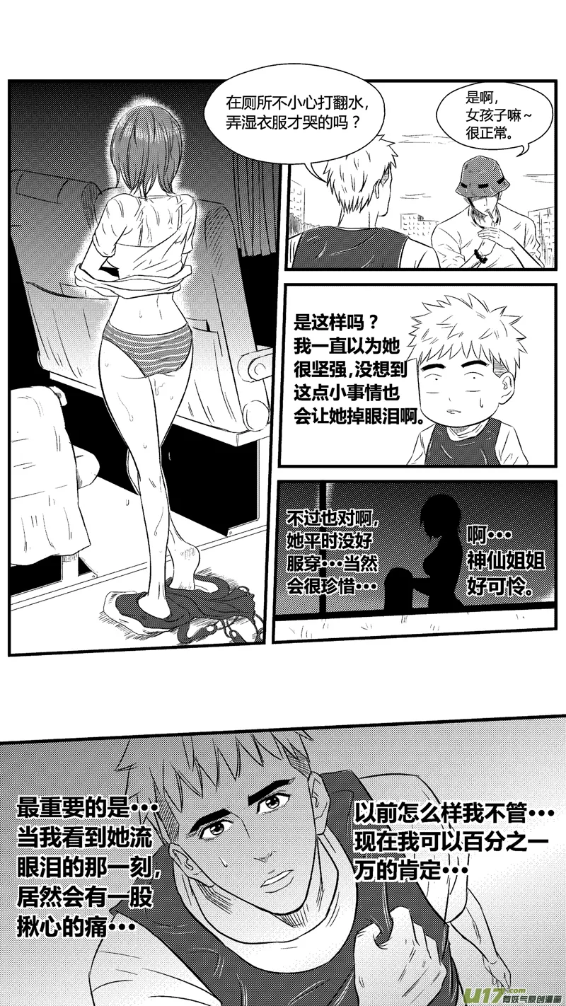 六十八.少女心？ 第14页