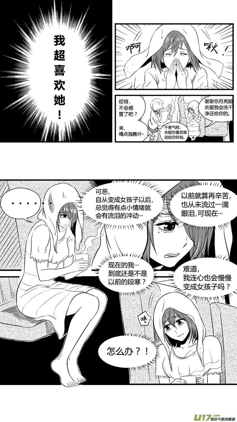六十八.少女心？ 第15页