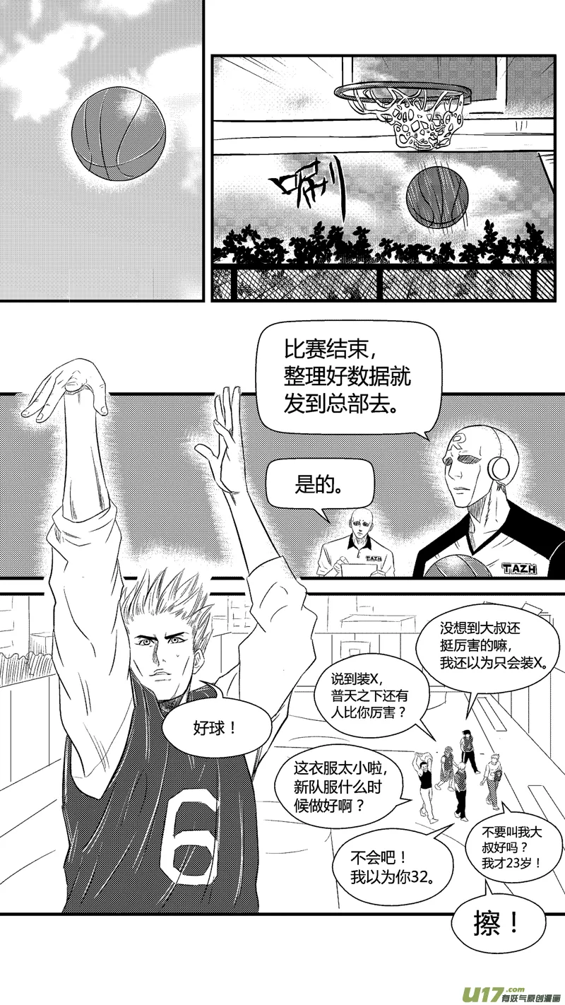 六十八.少女心？ 第17页
