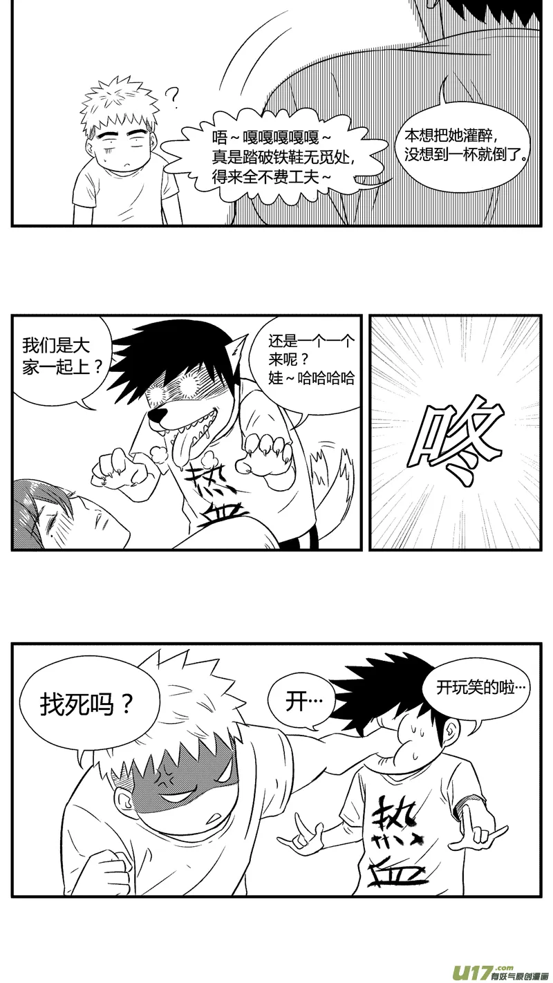 七十.告白 第5页