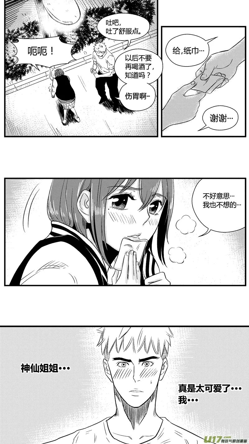 七十.告白 第12页