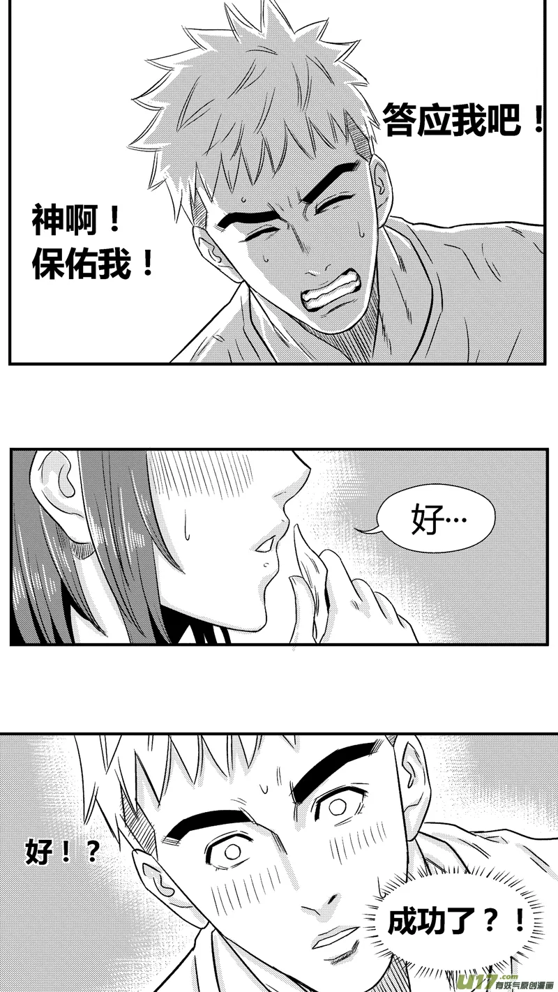 七十.告白 第14页