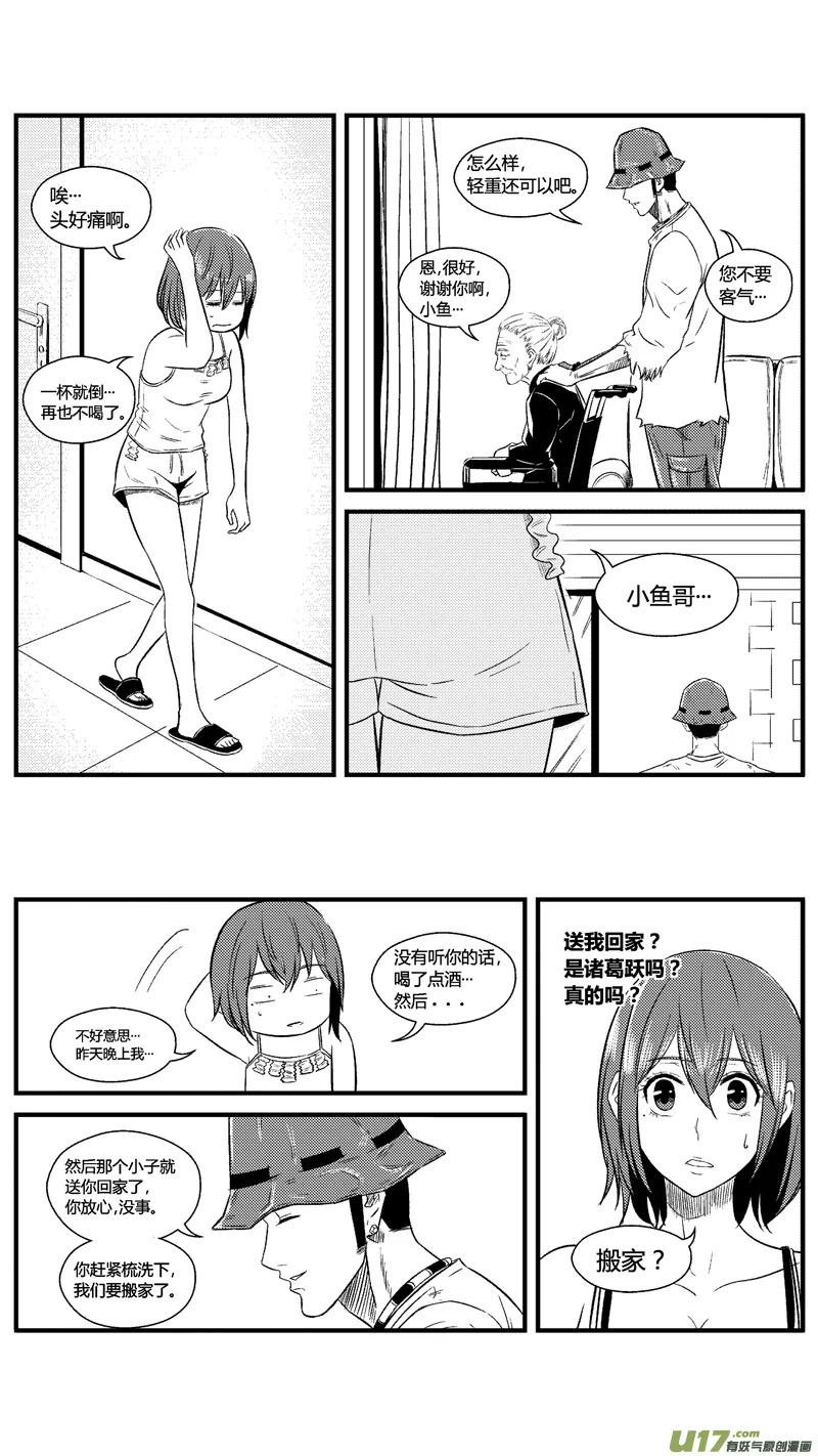 七十一.搬家 第4页