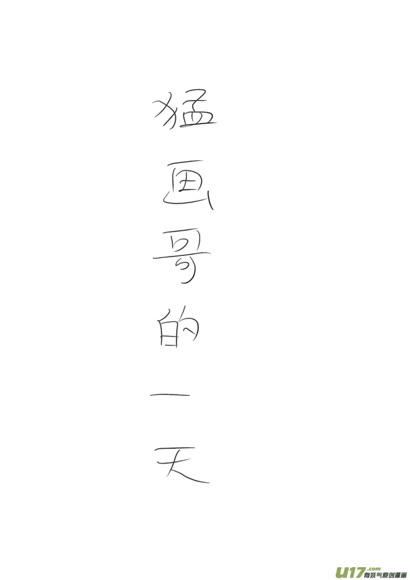 给读者的信4 第1页