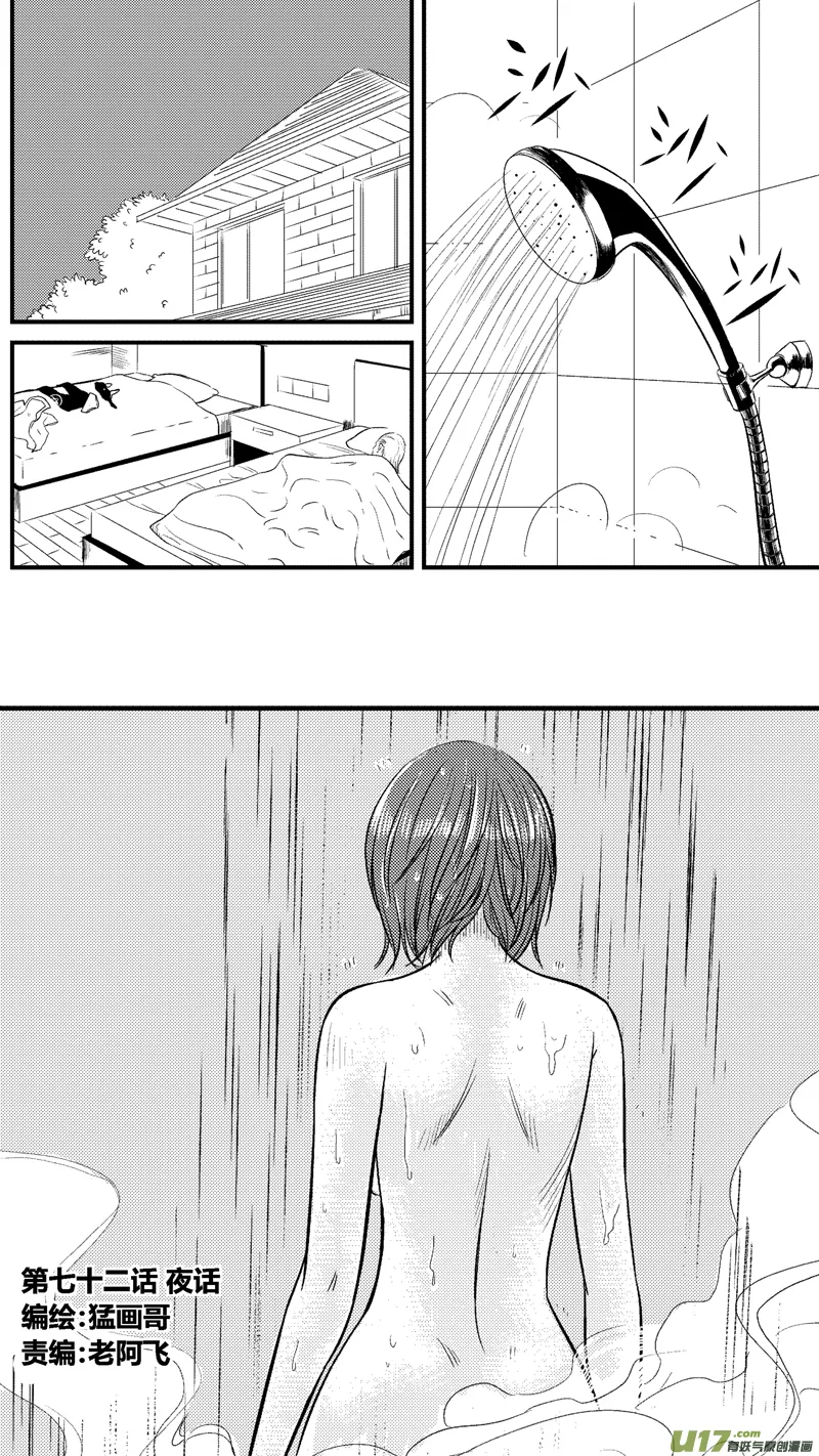七十二.夜话 第1页