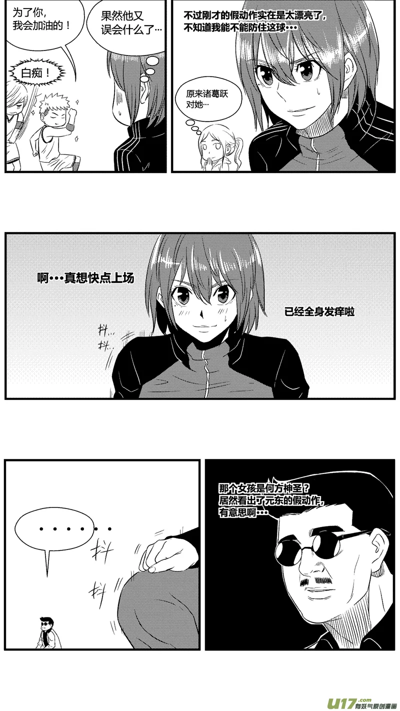 七十四.针锋相对 第14页
